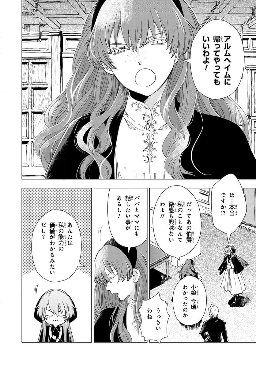 聖女メリアと千年王国の騎士 - 第19.3話 - Page 10