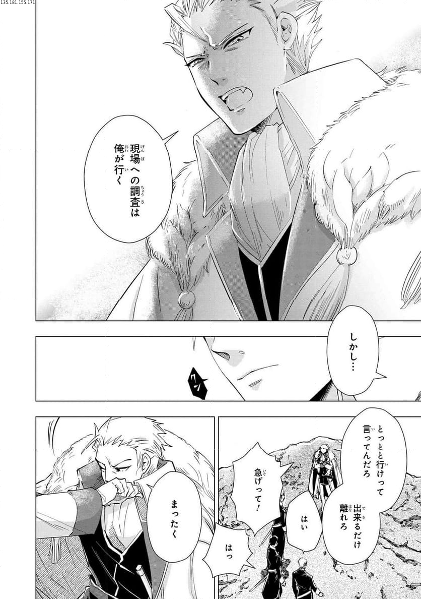 聖女メリアと千年王国の騎士 第25.1話 - Page 2