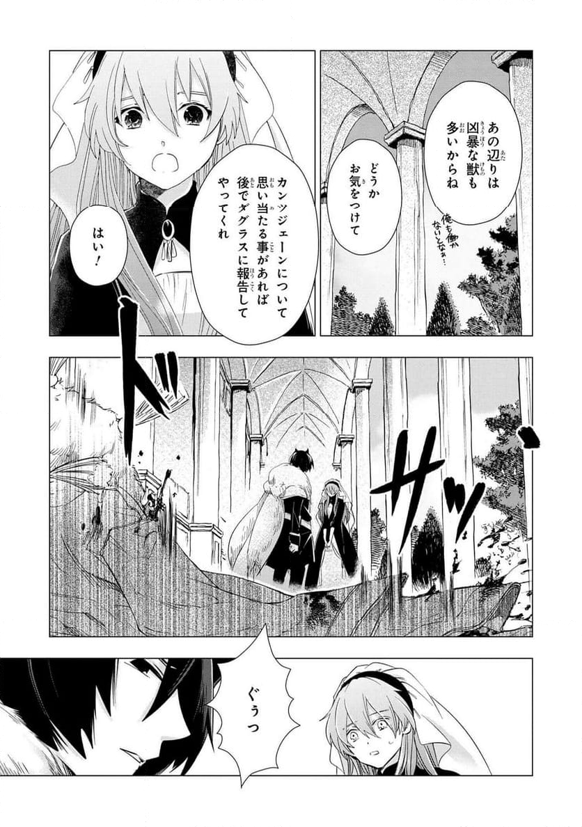 聖女メリアと千年王国の騎士 第25.1話 - Page 11