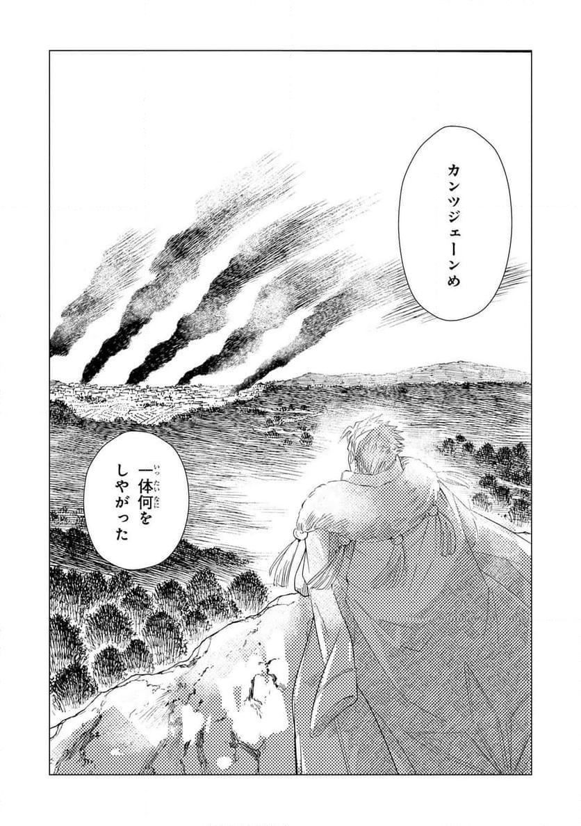 聖女メリアと千年王国の騎士 - 第25.1話 - Page 3