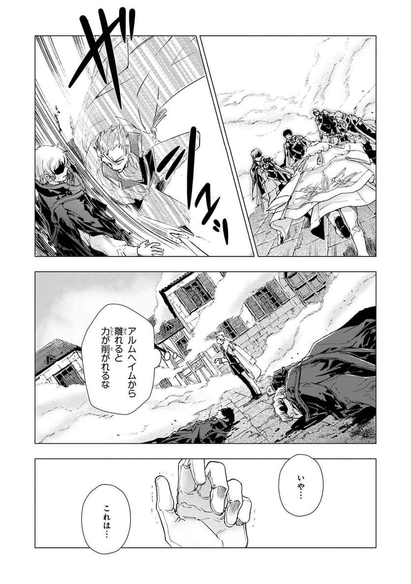 聖女メリアと千年王国の騎士 - 第25.1話 - Page 7