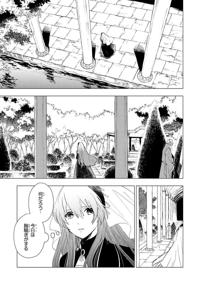 聖女メリアと千年王国の騎士 第25.1話 - Page 9