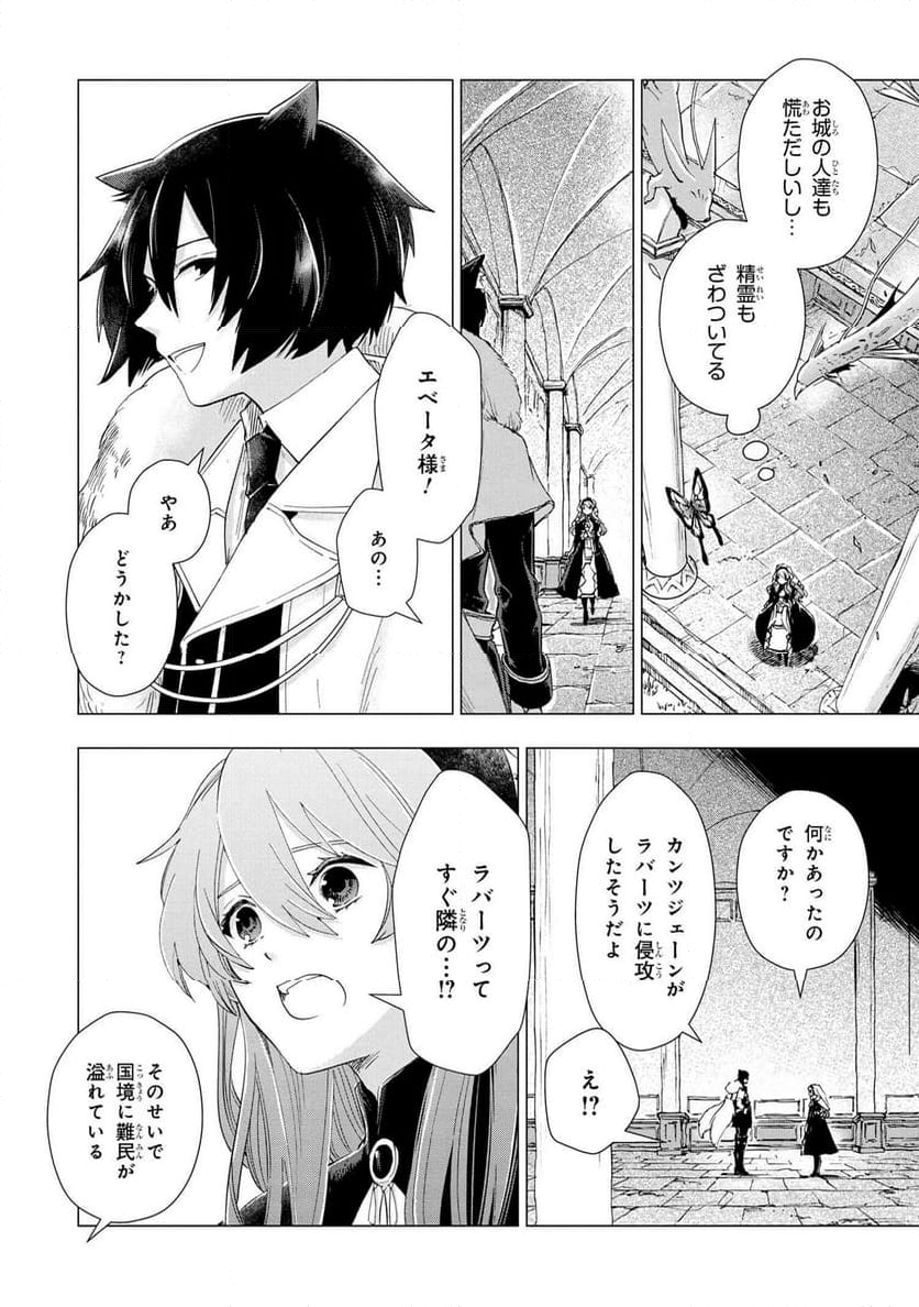 聖女メリアと千年王国の騎士 - 第25.1話 - Page 10