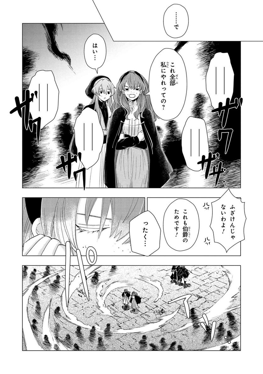 聖女メリアと千年王国の騎士 第19.1話 - Page 4