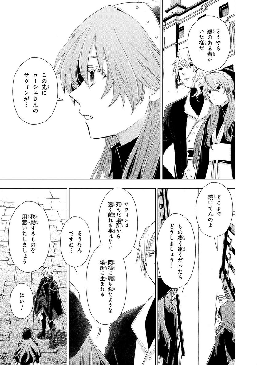 聖女メリアと千年王国の騎士 第19.1話 - Page 7