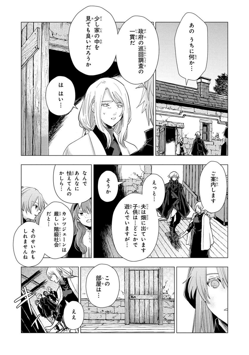 聖女メリアと千年王国の騎士 - 第19.1話 - Page 9