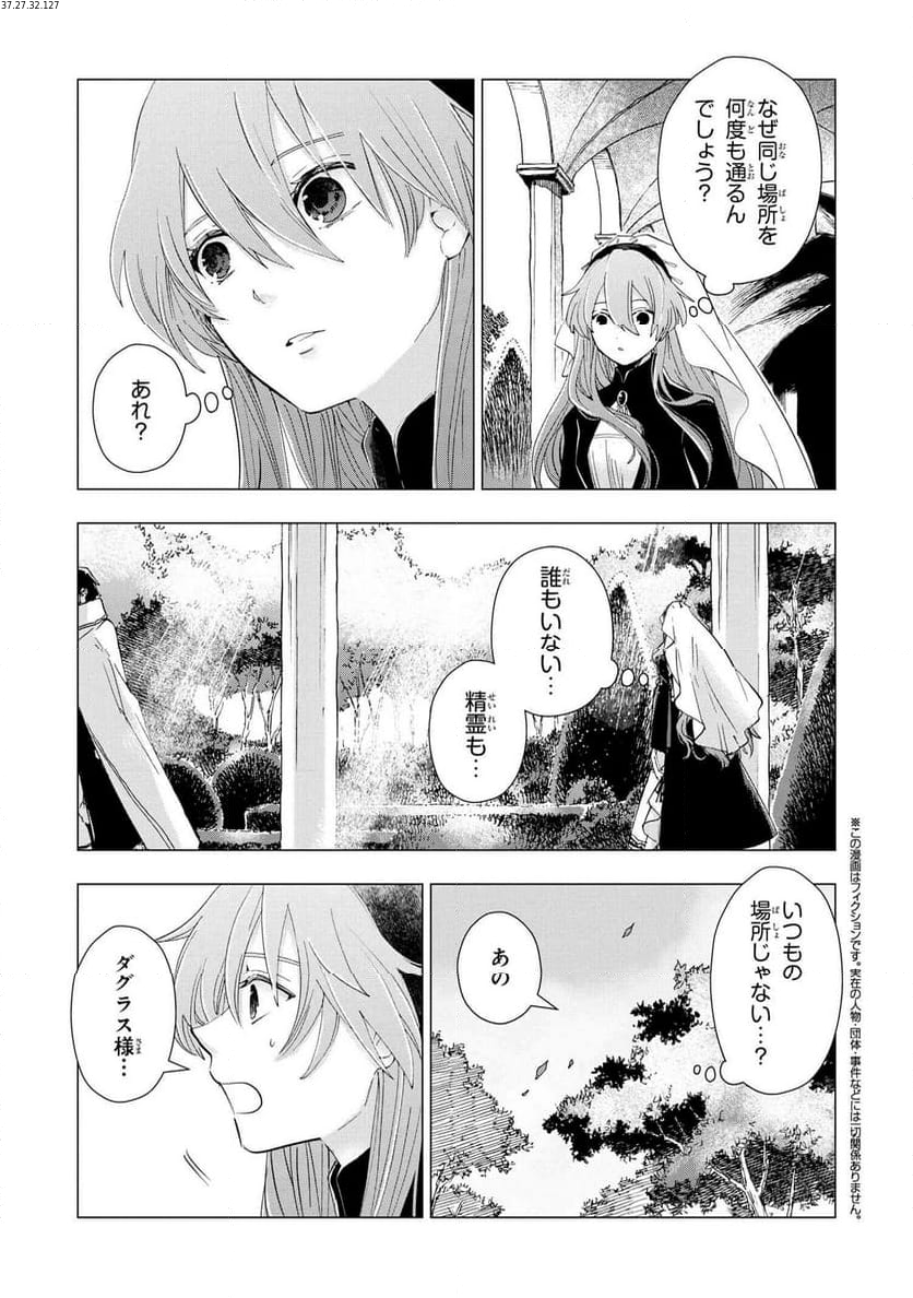 聖女メリアと千年王国の騎士 第25.3話 - Page 1