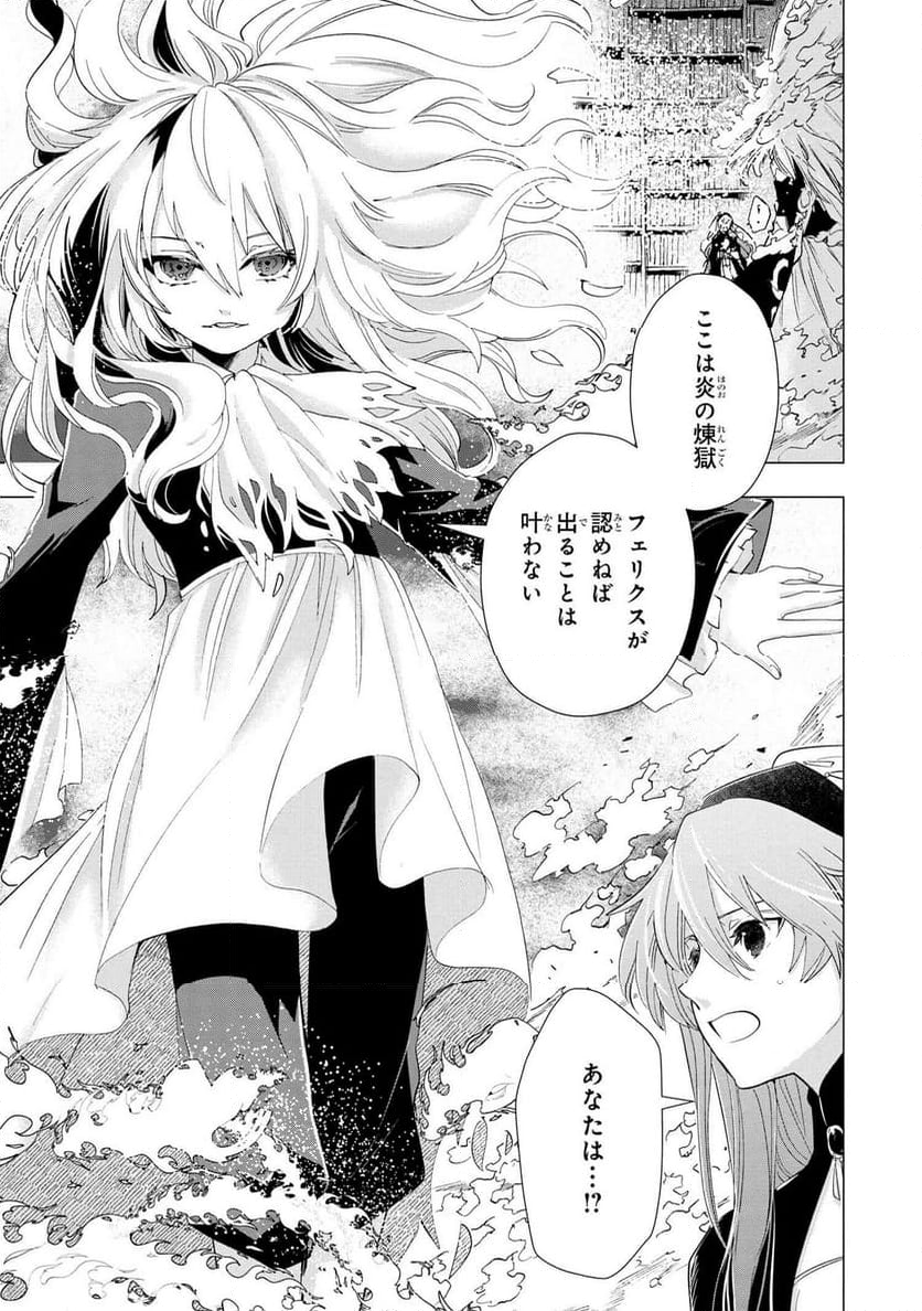 聖女メリアと千年王国の騎士 - 第25.3話 - Page 11