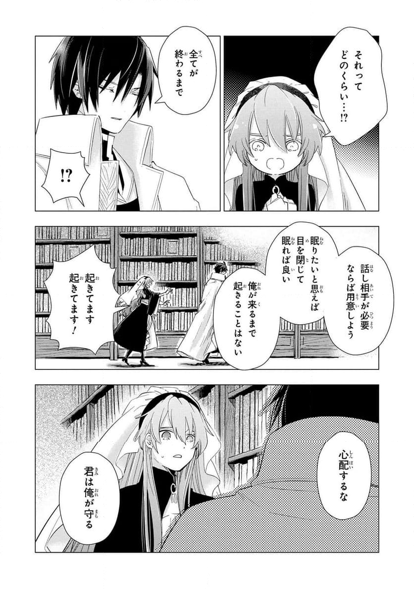 聖女メリアと千年王国の騎士 第25.3話 - Page 6