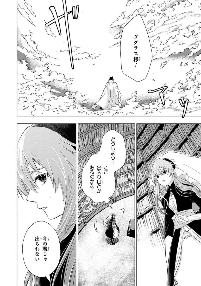 聖女メリアと千年王国の騎士 - 第25.3話 - Page 10