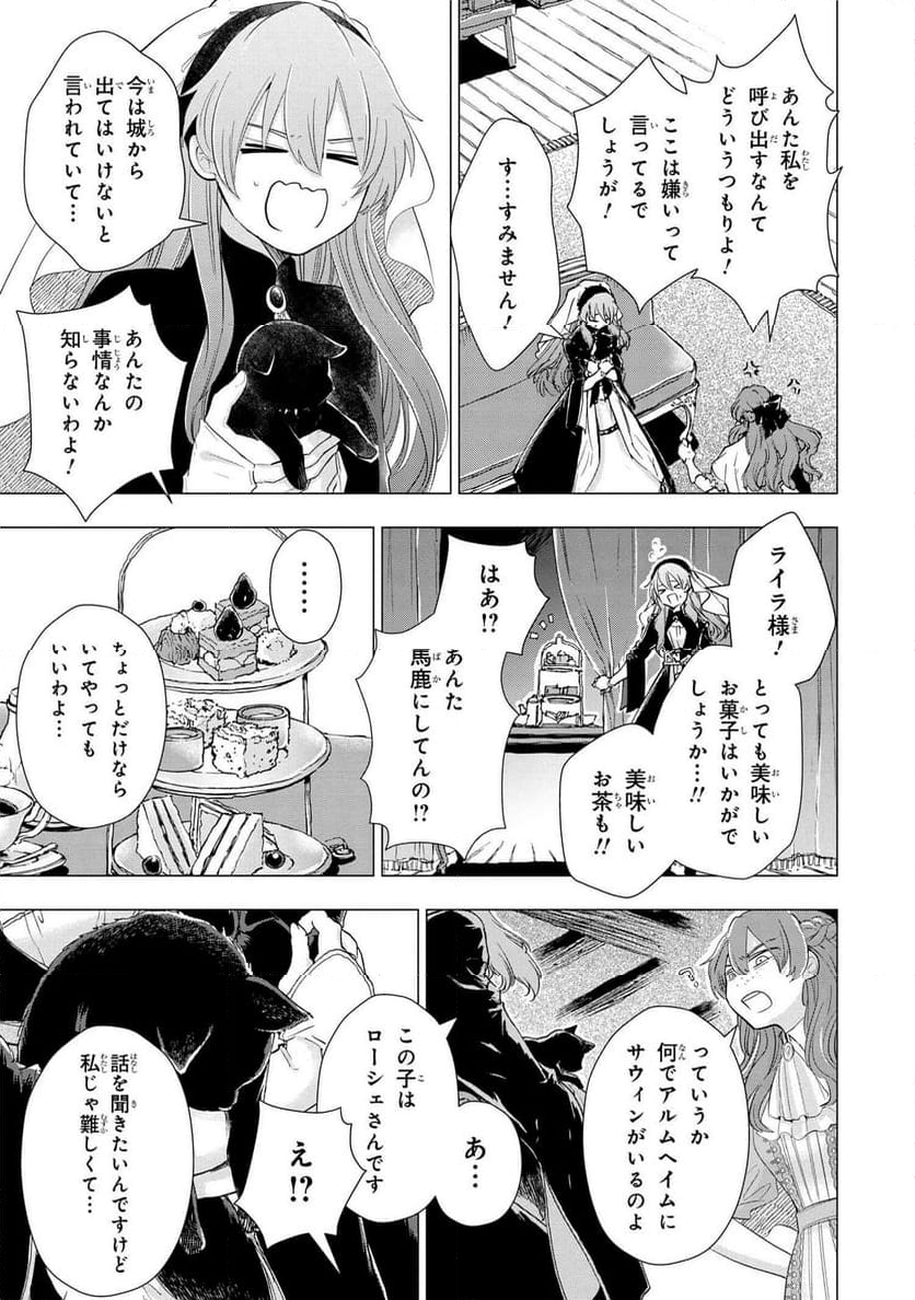 聖女メリアと千年王国の騎士 - 第24.2話 - Page 11