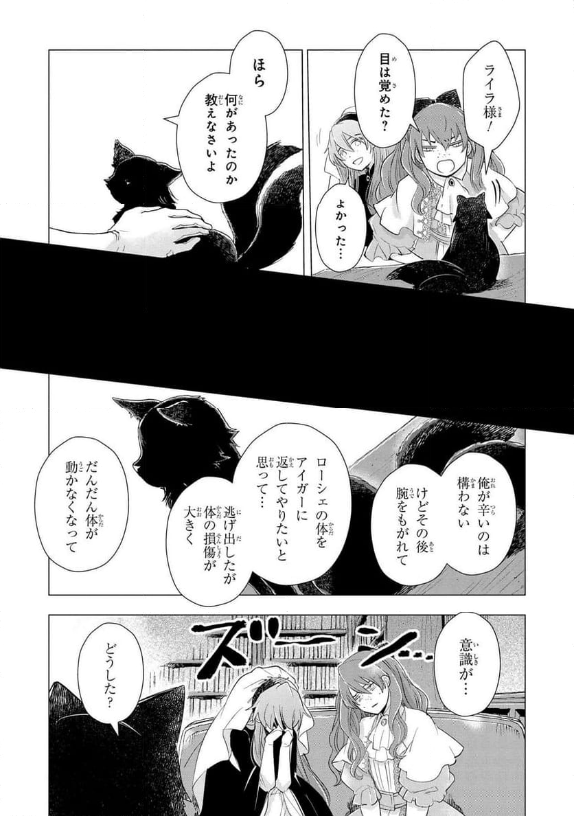 聖女メリアと千年王国の騎士 第24.2話 - Page 13