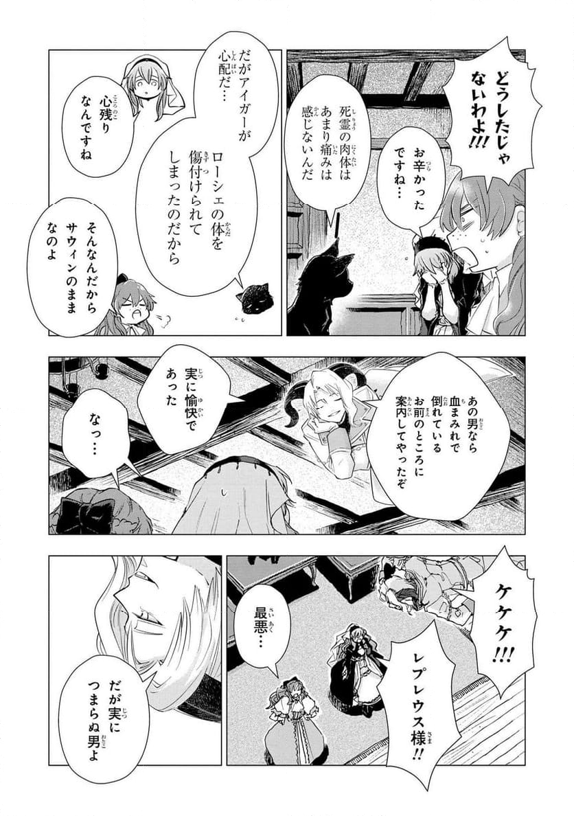 聖女メリアと千年王国の騎士 - 第24.2話 - Page 14