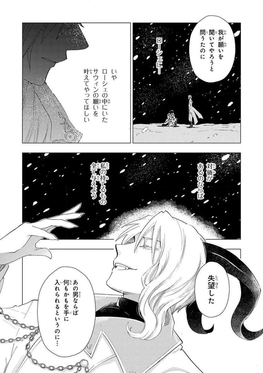 聖女メリアと千年王国の騎士 第24.2話 - Page 15