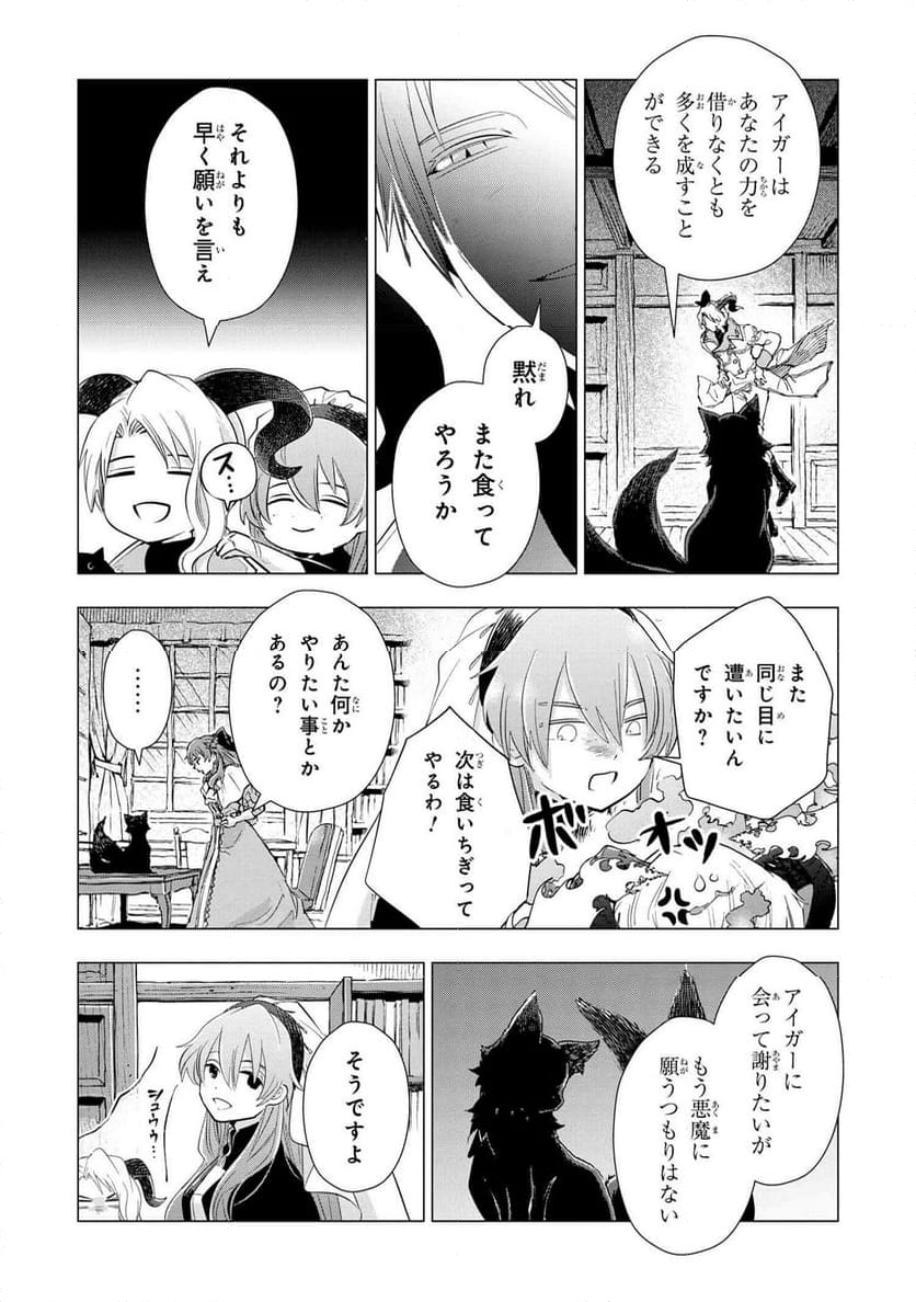 聖女メリアと千年王国の騎士 - 第24.2話 - Page 16