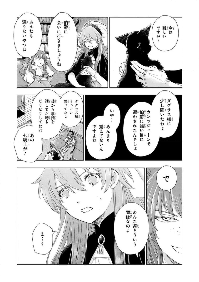 聖女メリアと千年王国の騎士 第24.2話 - Page 17