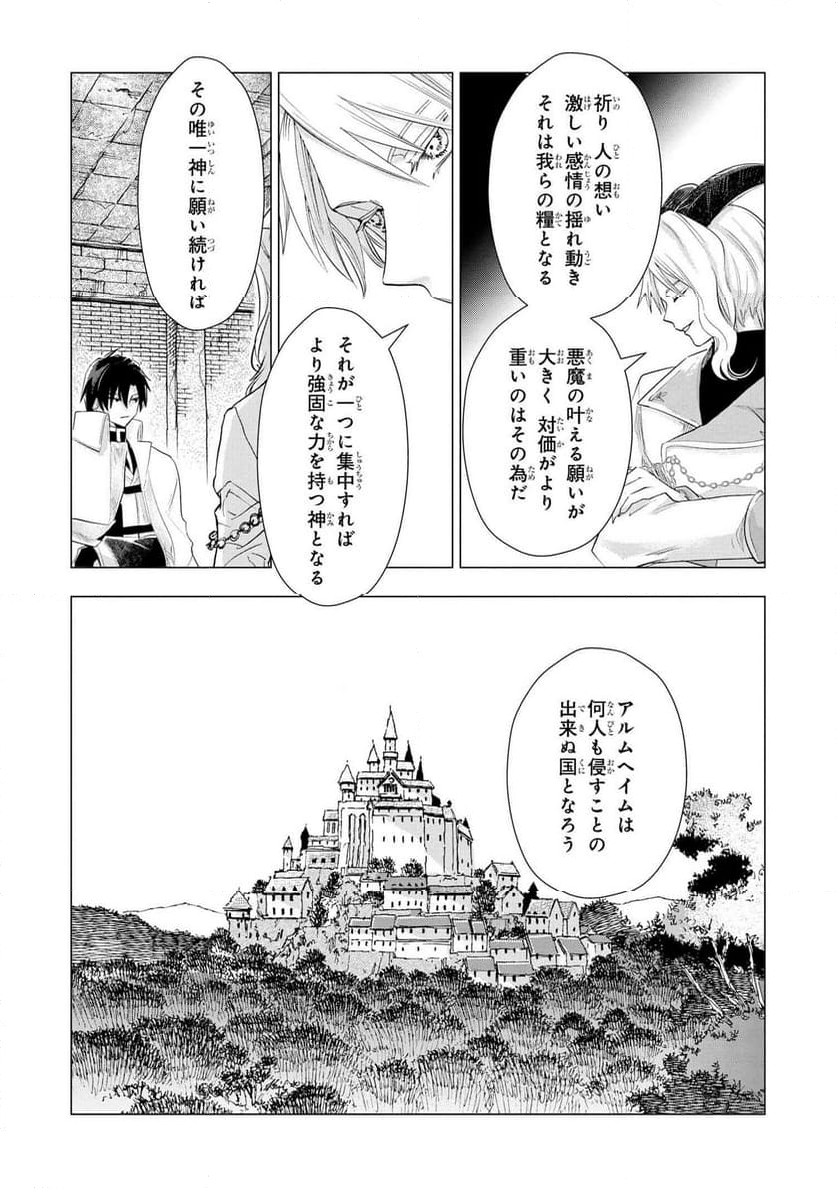 聖女メリアと千年王国の騎士 第24.2話 - Page 3