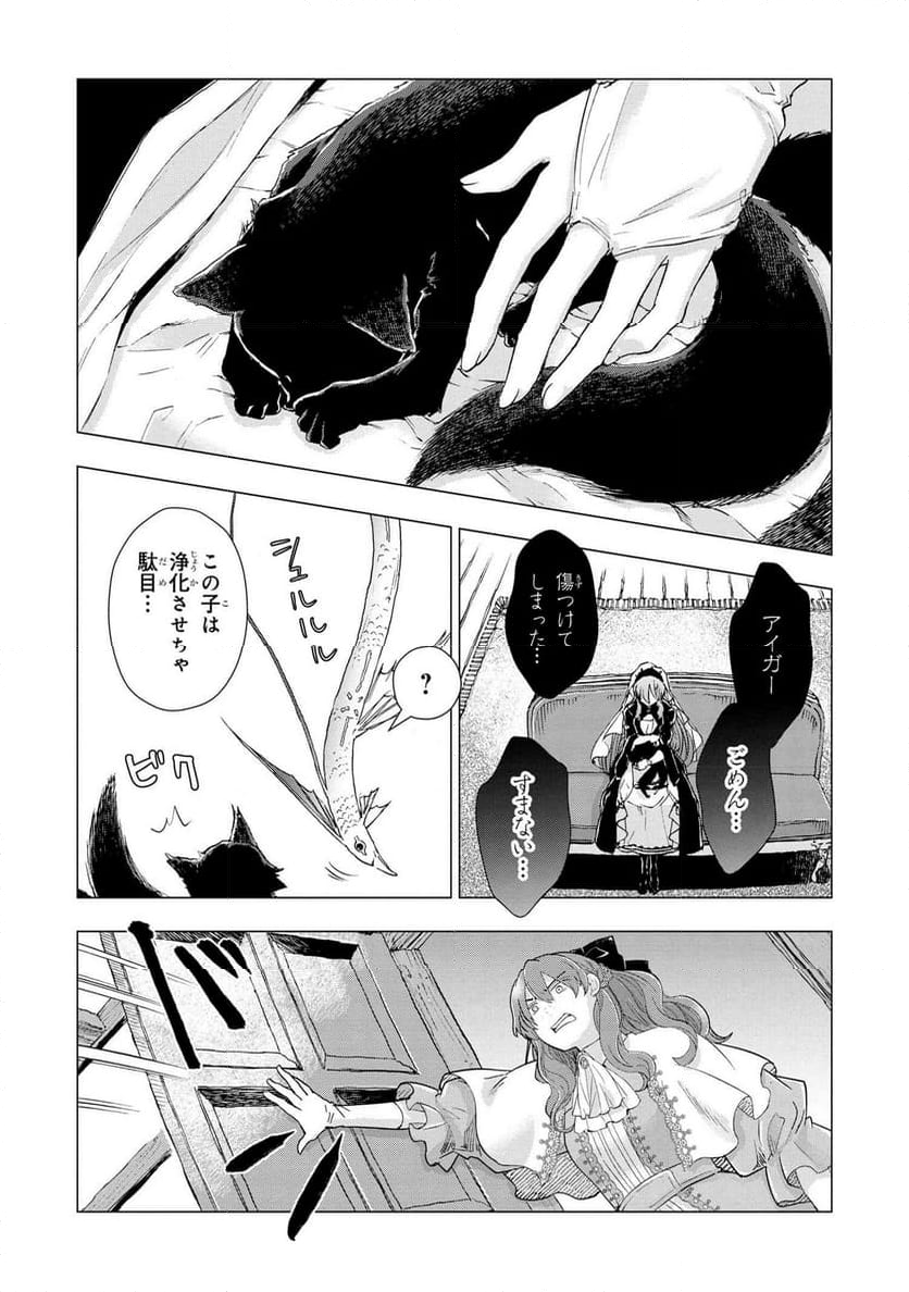 聖女メリアと千年王国の騎士 - 第24.2話 - Page 10