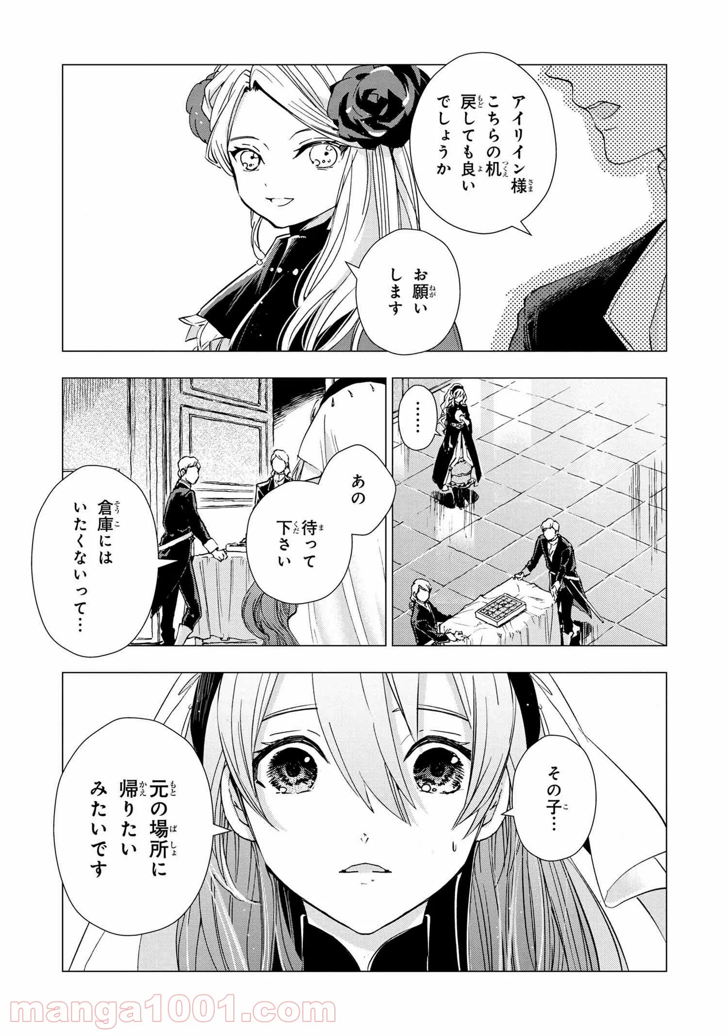 聖女メリアと千年王国の騎士 - 第5.2話 - Page 3