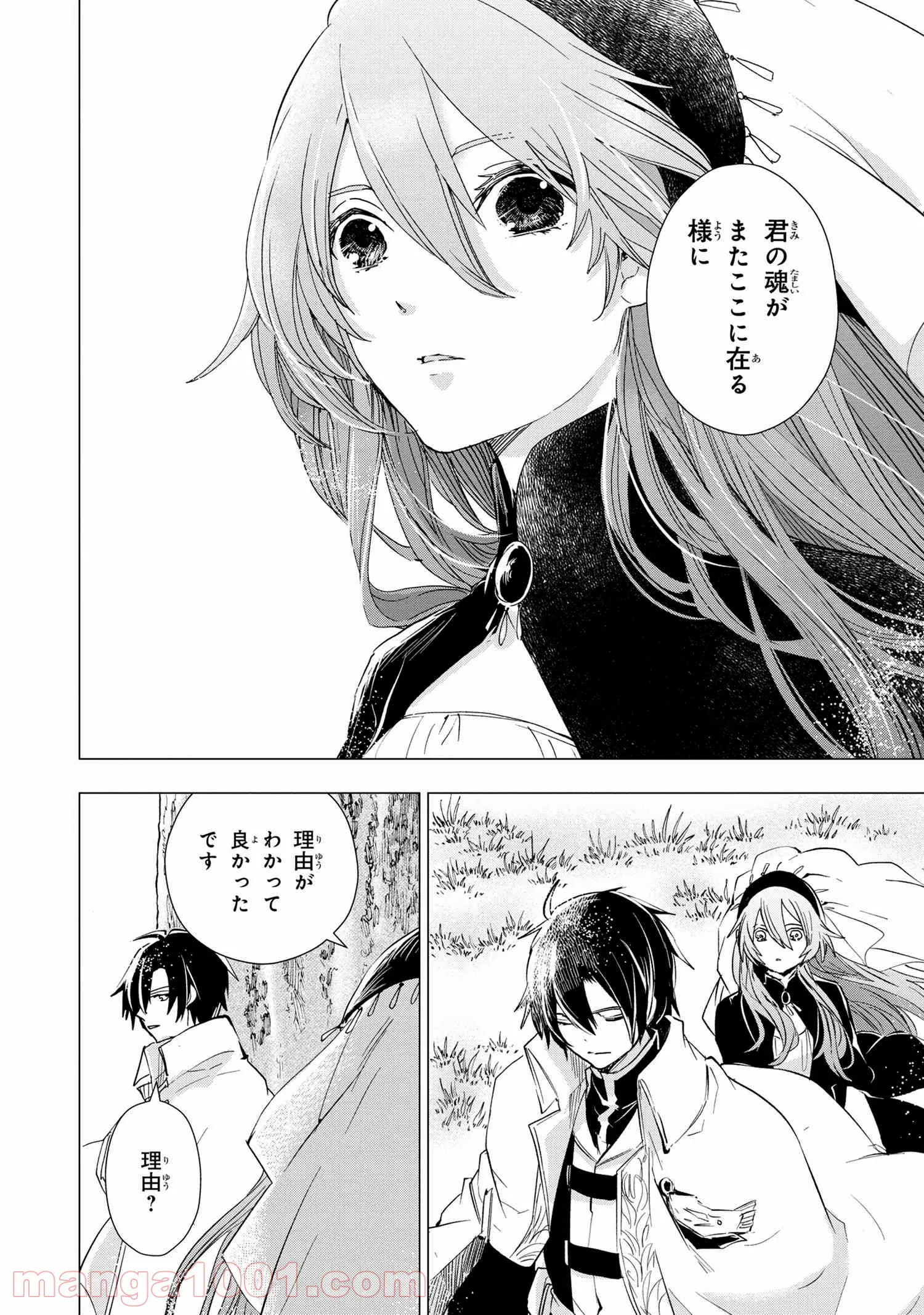 聖女メリアと千年王国の騎士 第5.2話 - Page 6