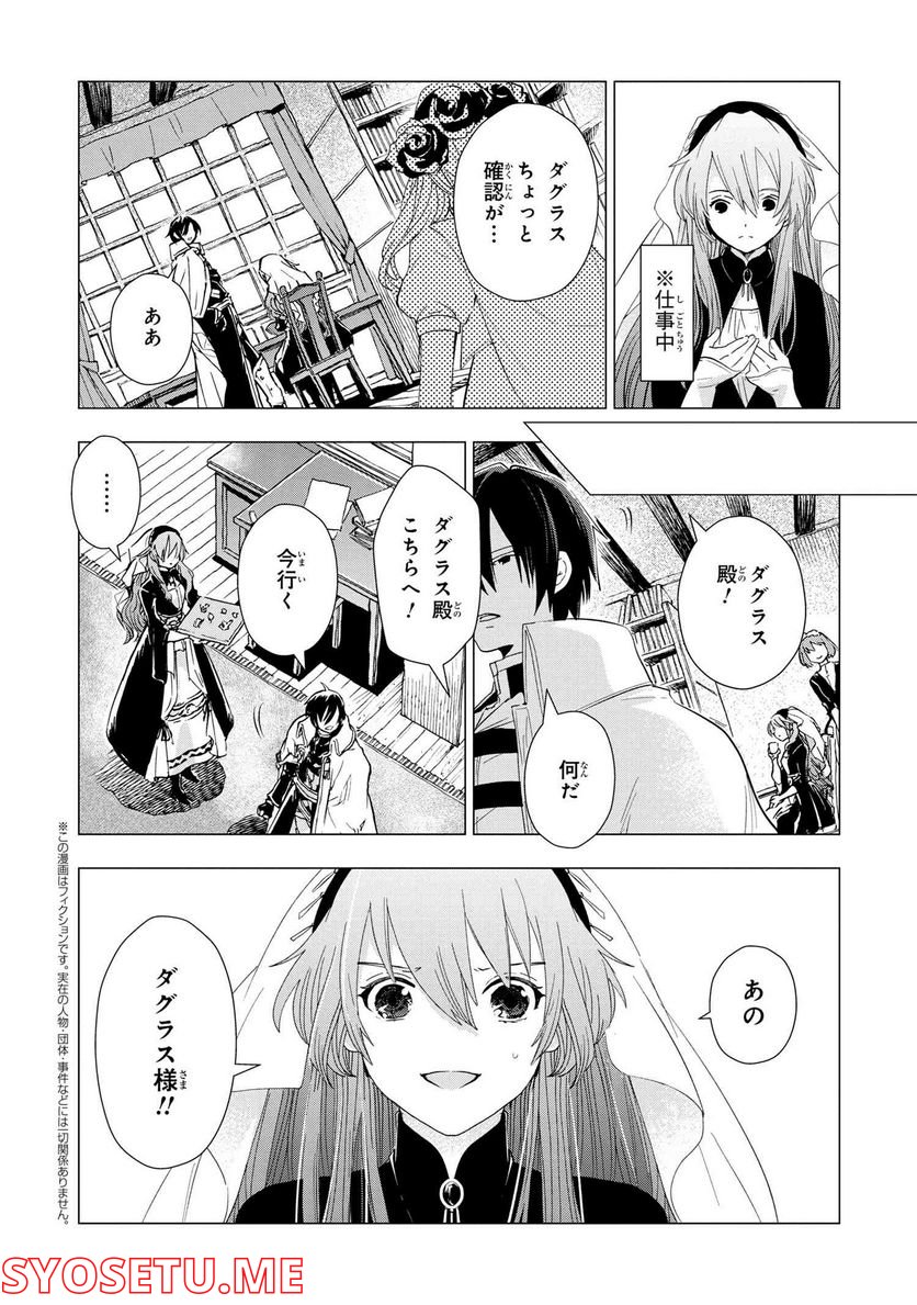 聖女メリアと千年王国の騎士 - 第10話 - Page 2