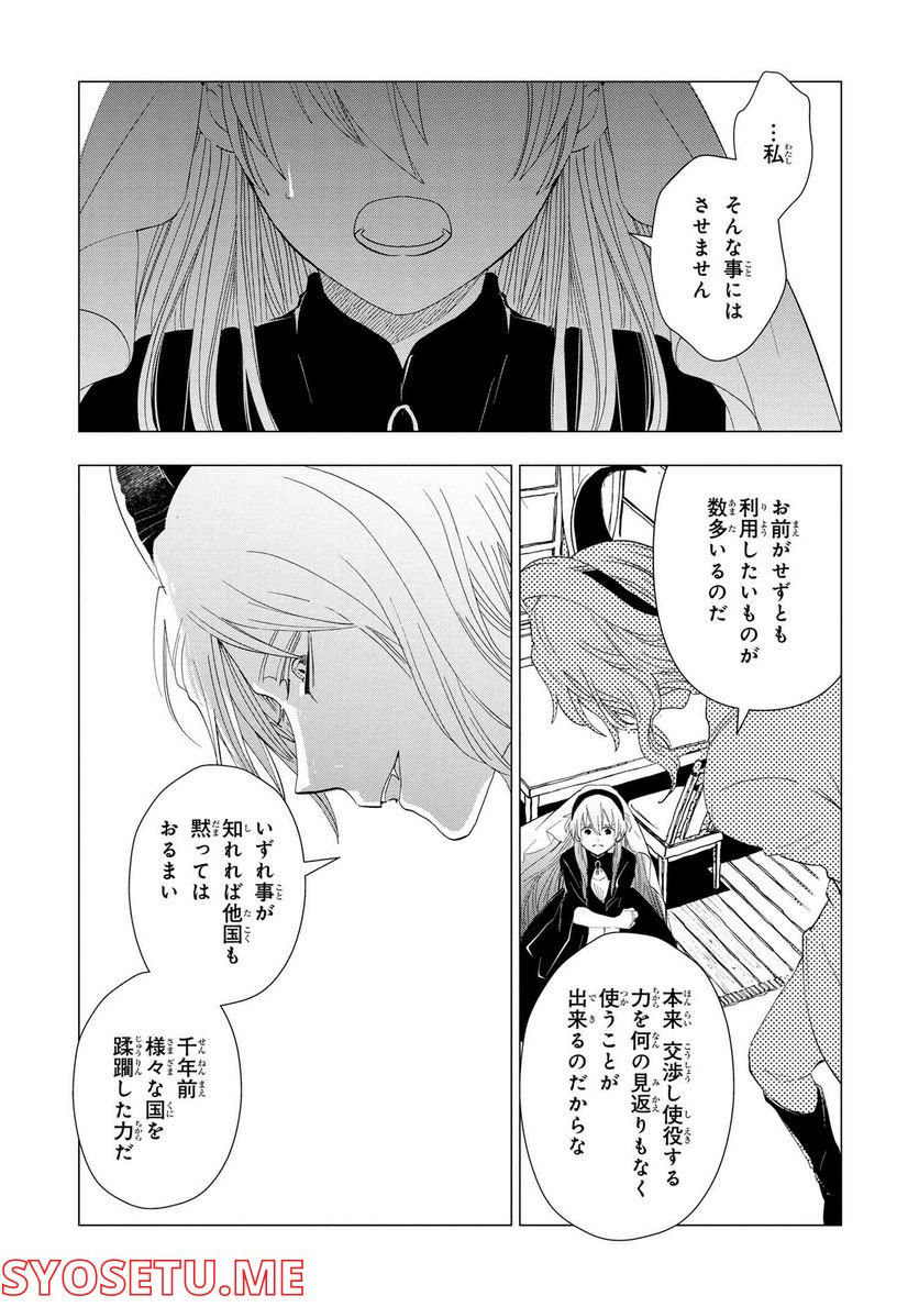 聖女メリアと千年王国の騎士 第10話 - Page 12