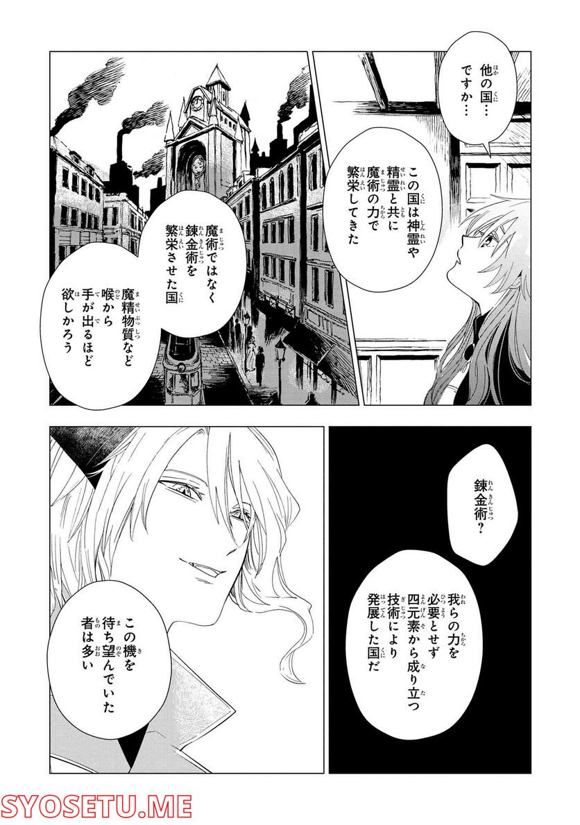 聖女メリアと千年王国の騎士 第10話 - Page 13