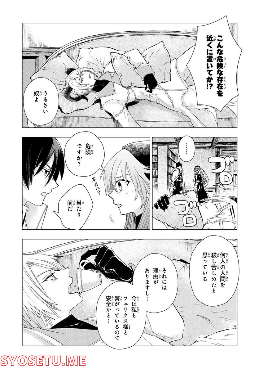 聖女メリアと千年王国の騎士 第10話 - Page 4