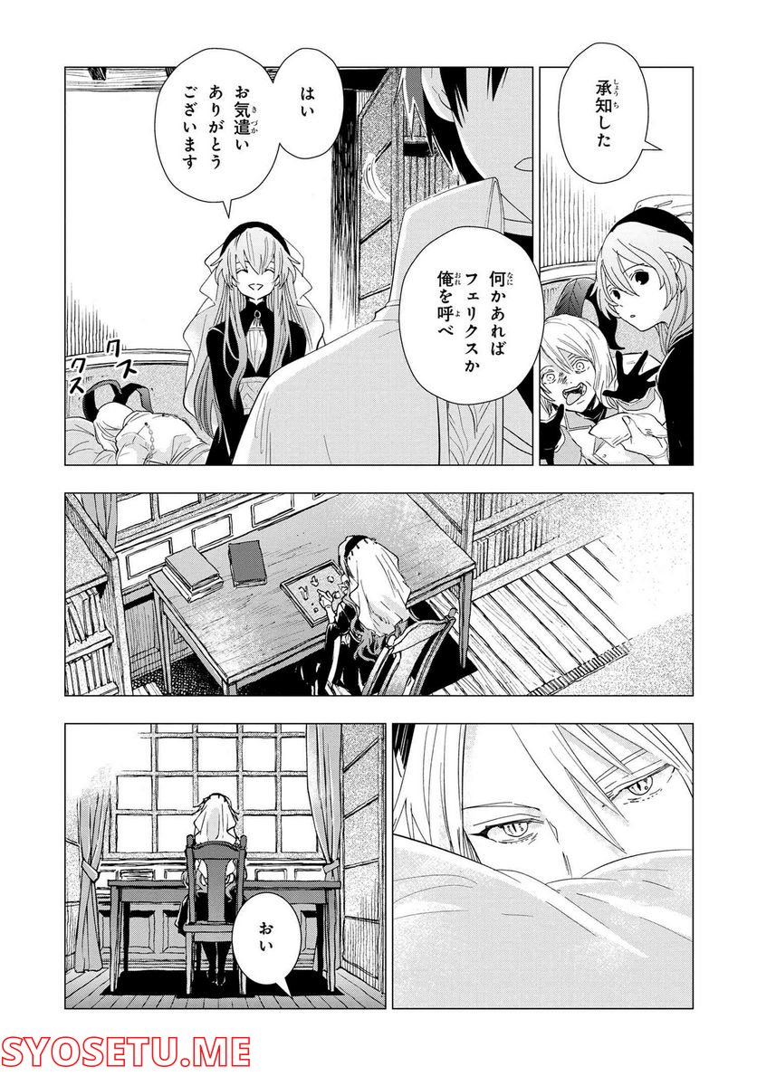 聖女メリアと千年王国の騎士 - 第10話 - Page 6