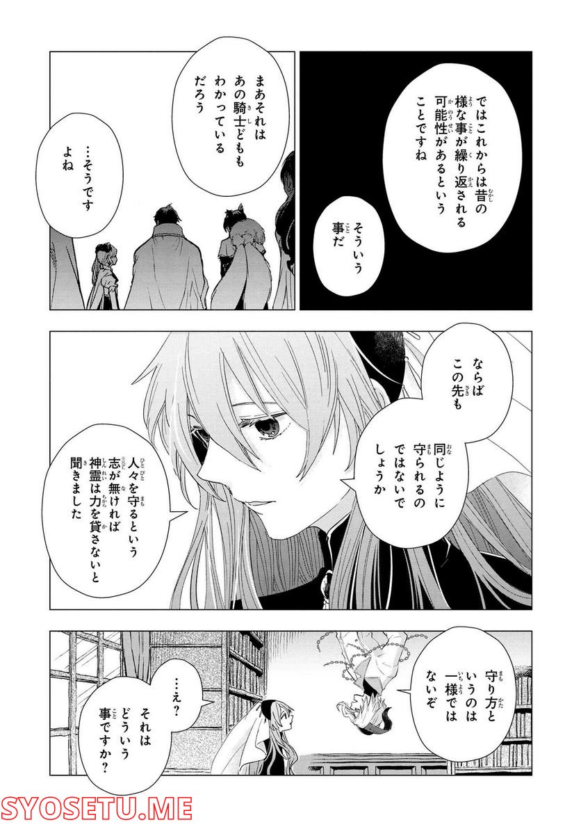 聖女メリアと千年王国の騎士 - 第10話 - Page 9