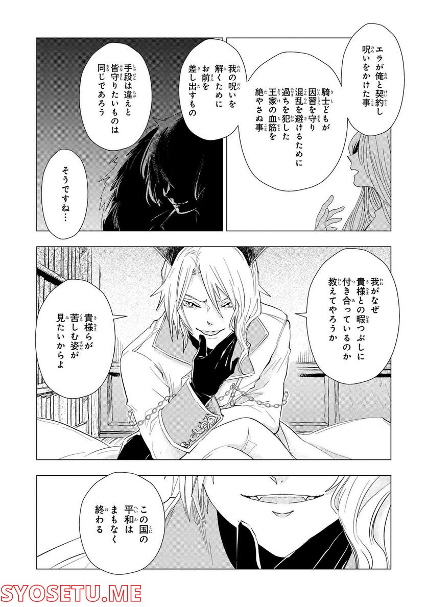 聖女メリアと千年王国の騎士 第10話 - Page 10