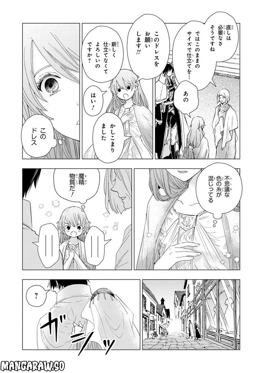 聖女メリアと千年王国の騎士 第14.2話 - Page 2