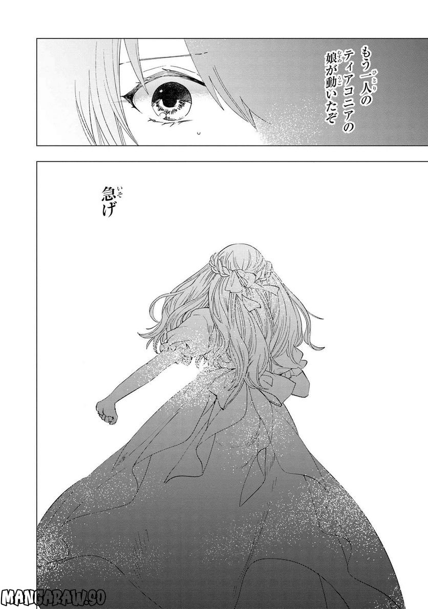 聖女メリアと千年王国の騎士 第14.2話 - Page 12