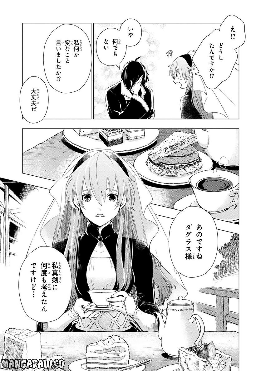 聖女メリアと千年王国の騎士 第14.2話 - Page 5