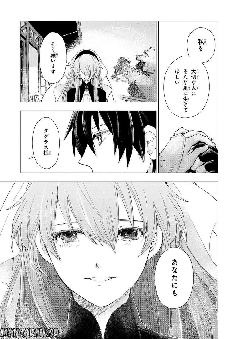 聖女メリアと千年王国の騎士 第14.2話 - Page 9