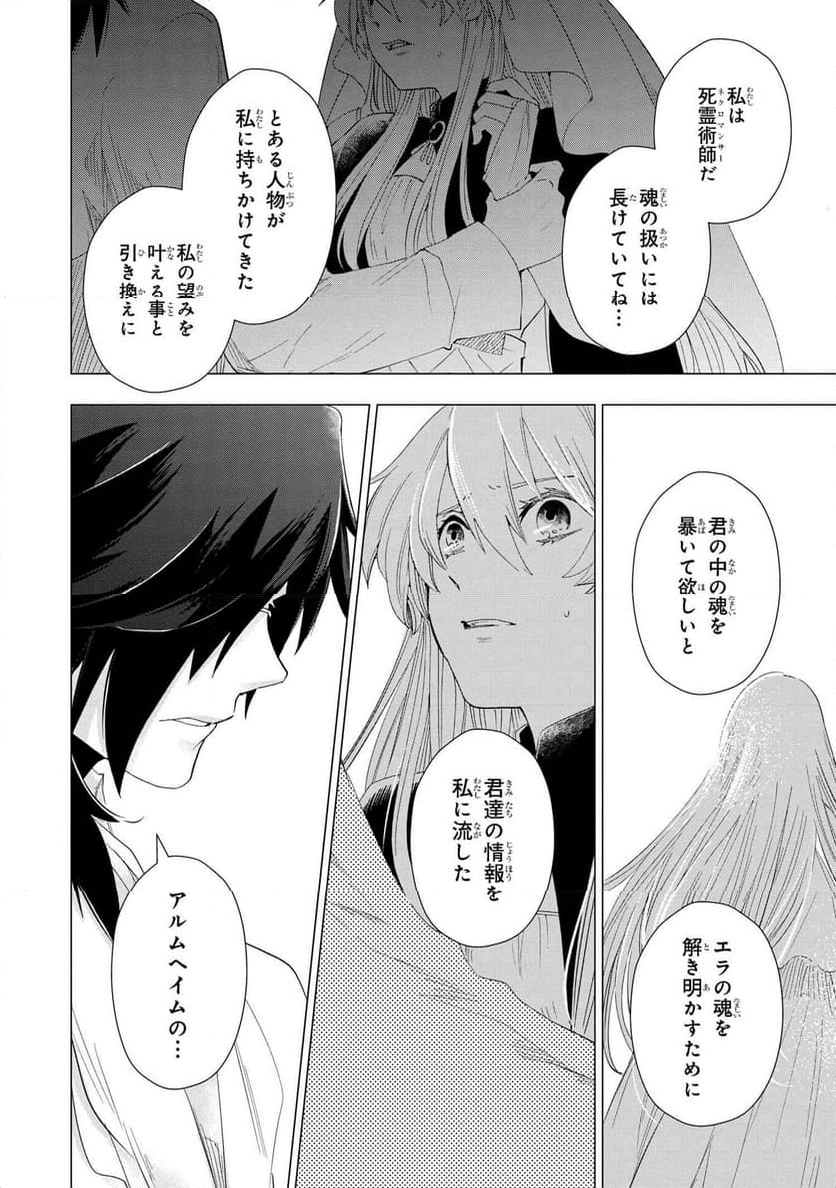 聖女メリアと千年王国の騎士 - 第20.3話 - Page 8