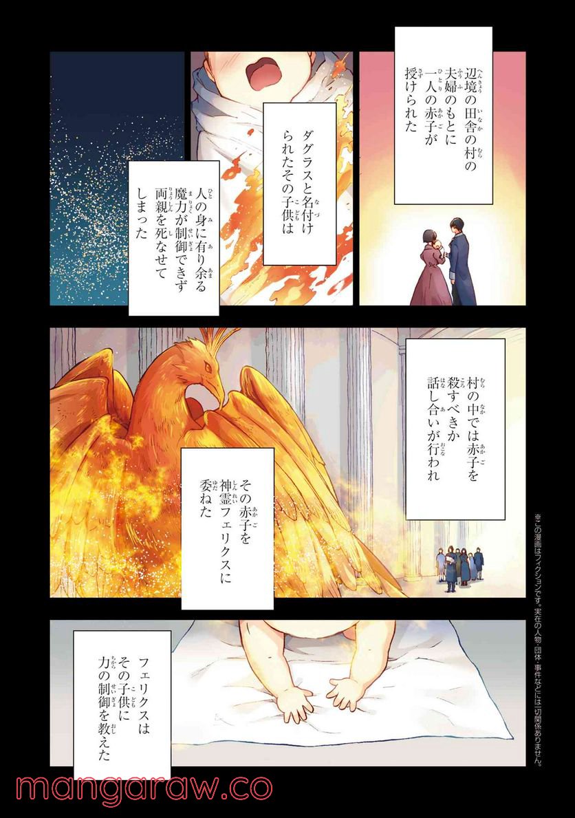 聖女メリアと千年王国の騎士 第7.1話 - Page 1