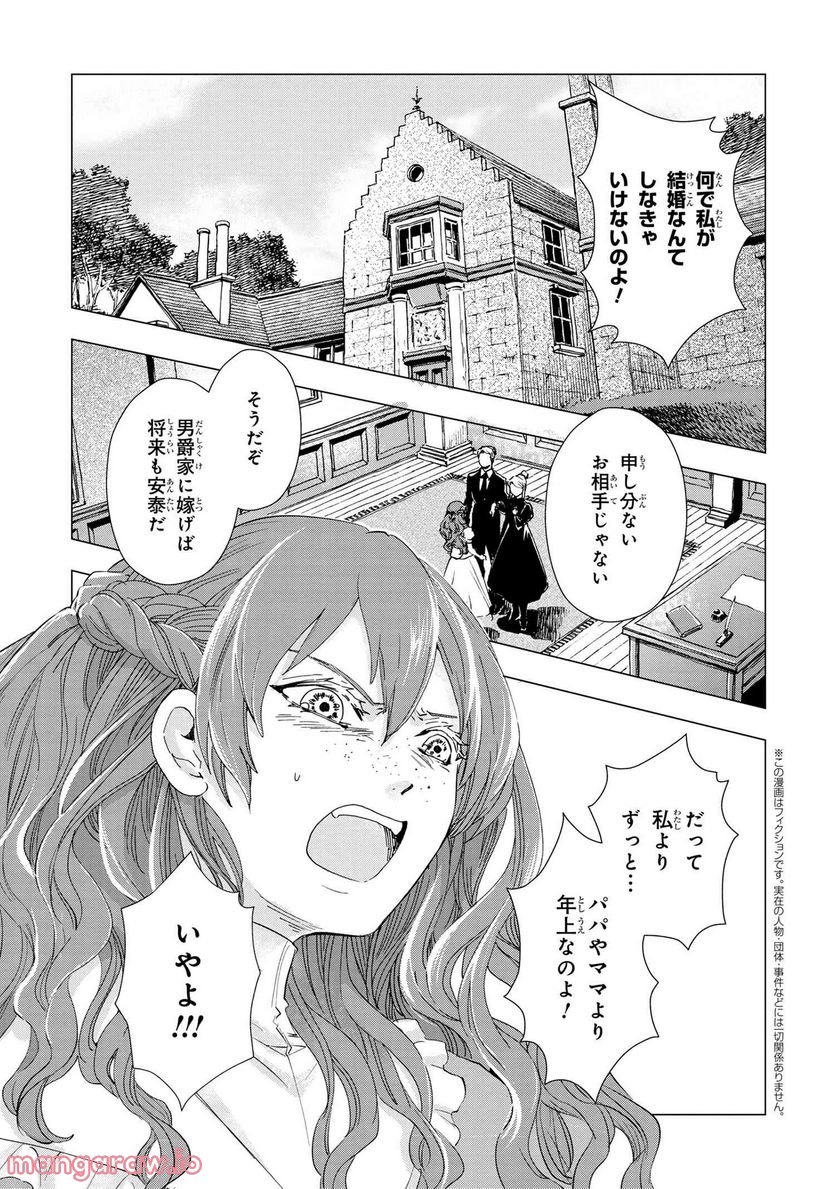 聖女メリアと千年王国の騎士 - 第11.2話 - Page 1