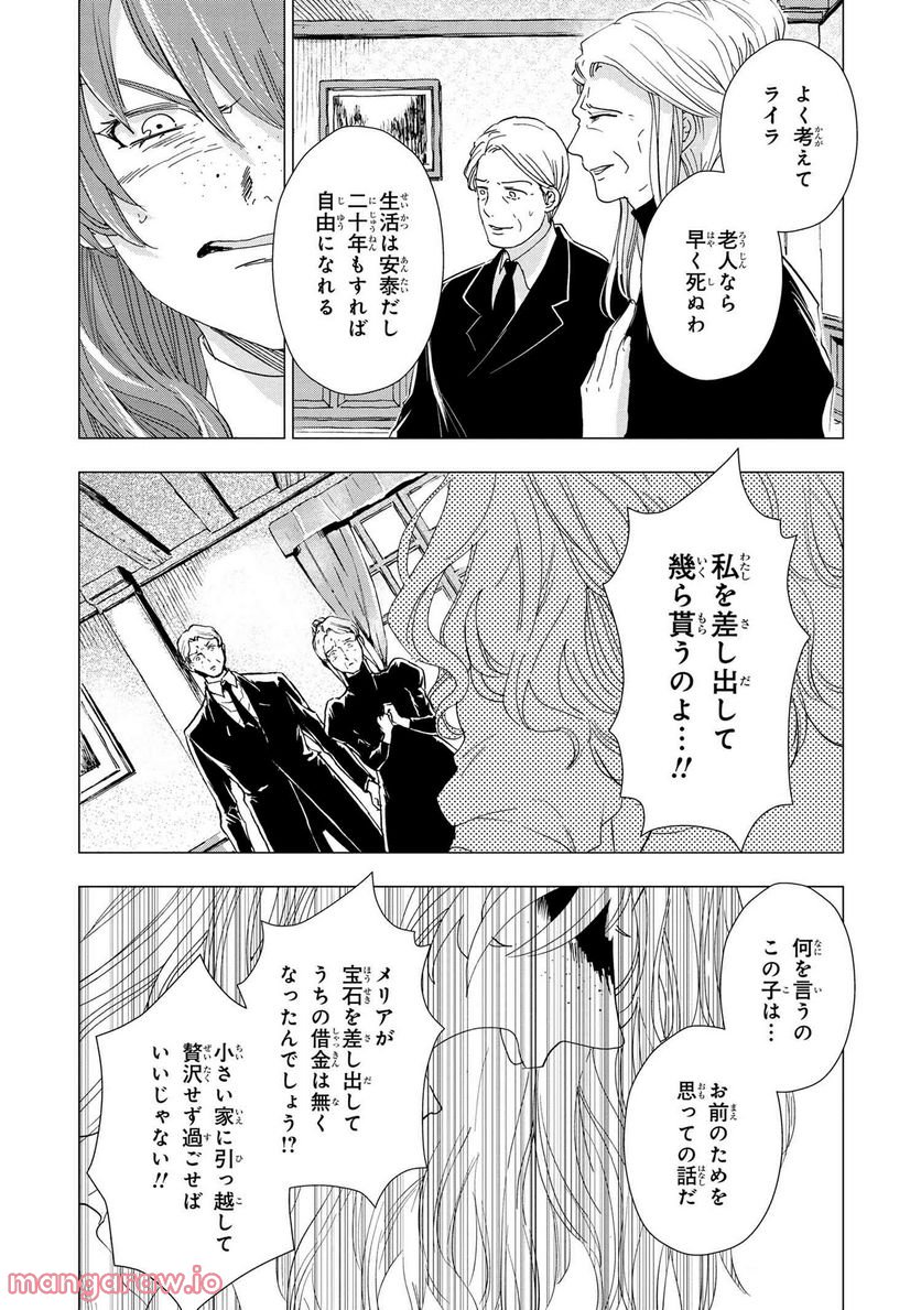 聖女メリアと千年王国の騎士 - 第11.2話 - Page 2