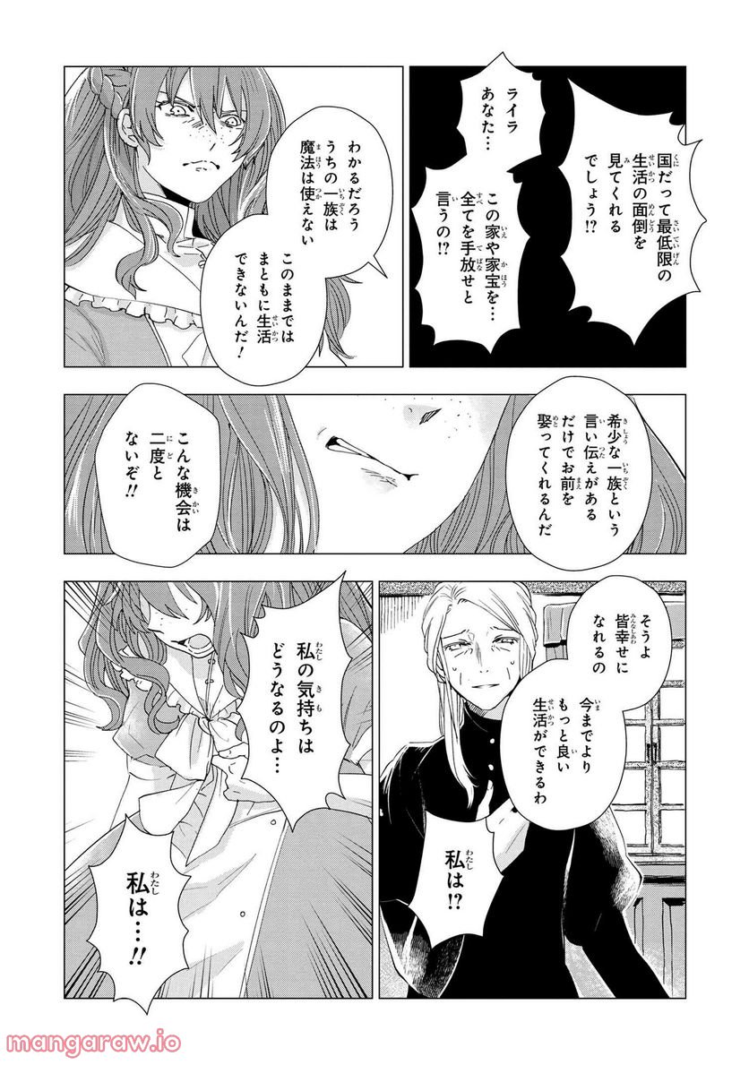 聖女メリアと千年王国の騎士 - 第11.2話 - Page 3