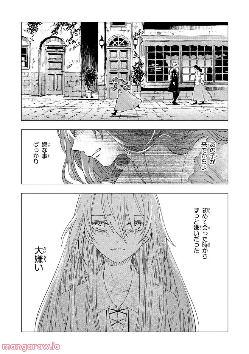 聖女メリアと千年王国の騎士 第11.2話 - Page 5