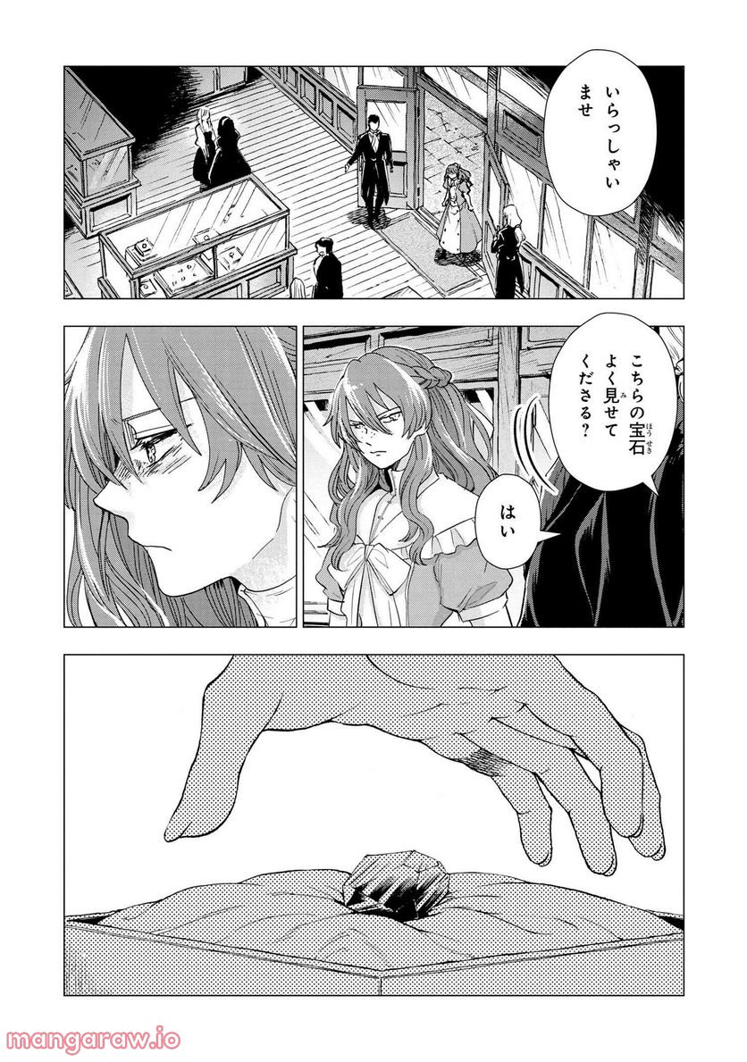 聖女メリアと千年王国の騎士 第11.2話 - Page 8