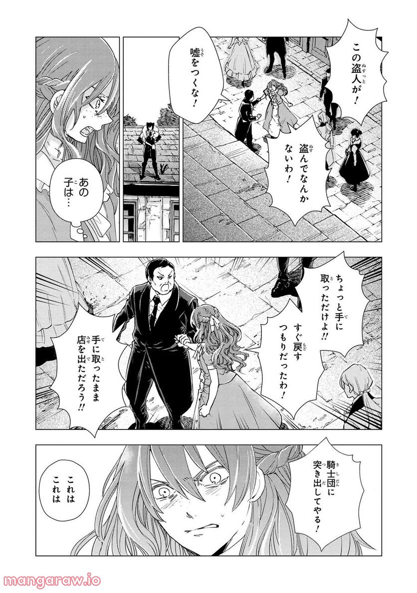 聖女メリアと千年王国の騎士 第11.2話 - Page 10