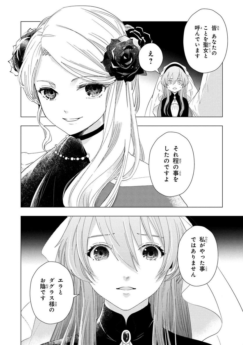 聖女メリアと千年王国の騎士 第9.1話 - Page 12