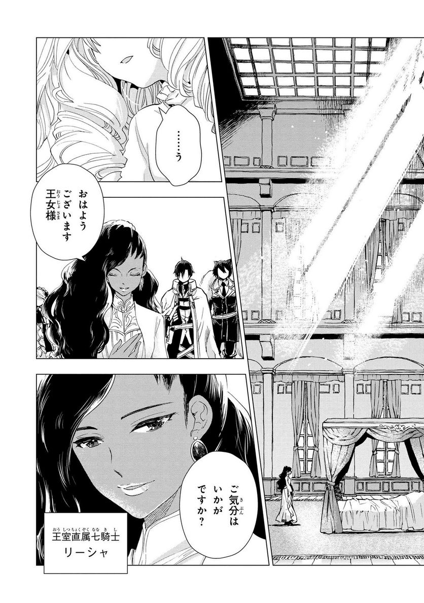 聖女メリアと千年王国の騎士 - 第9.1話 - Page 6