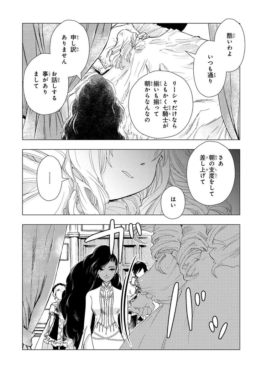 聖女メリアと千年王国の騎士 第9.1話 - Page 7