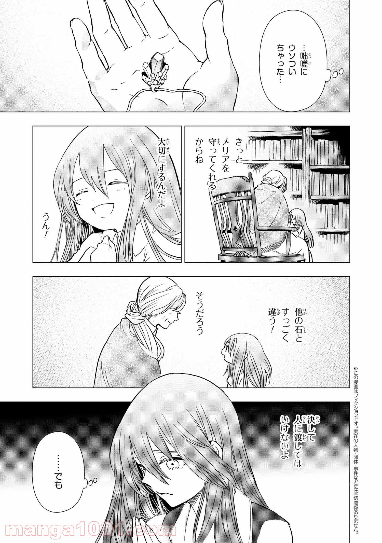 聖女メリアと千年王国の騎士 第2.2話 - Page 1