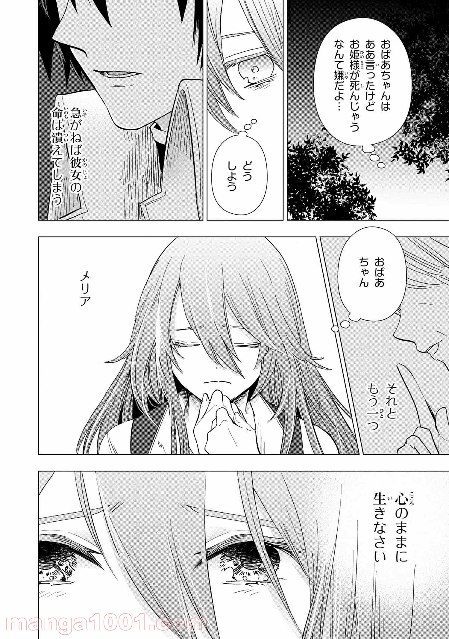 聖女メリアと千年王国の騎士 第2.2話 - Page 2