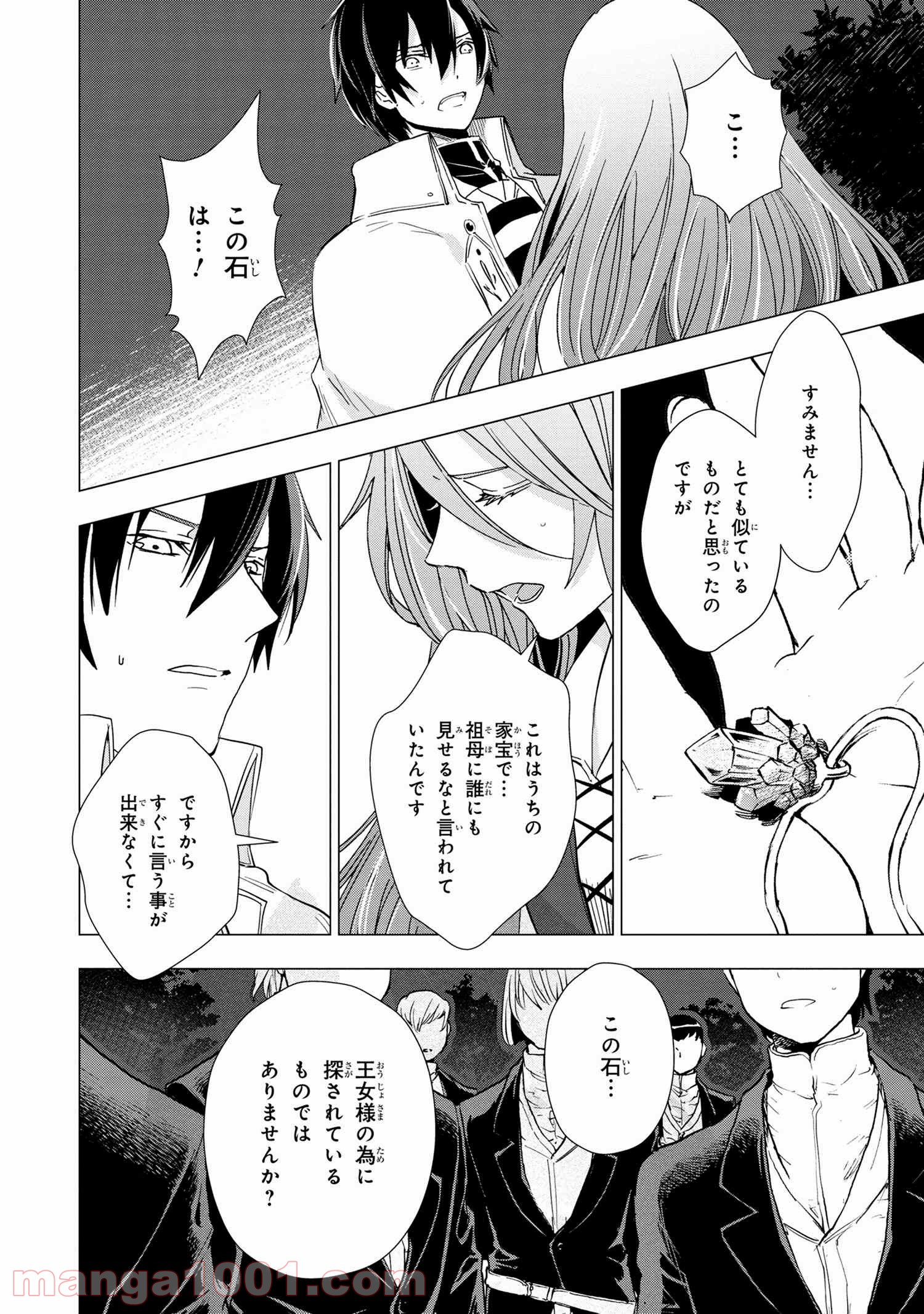 聖女メリアと千年王国の騎士 第2.2話 - Page 6