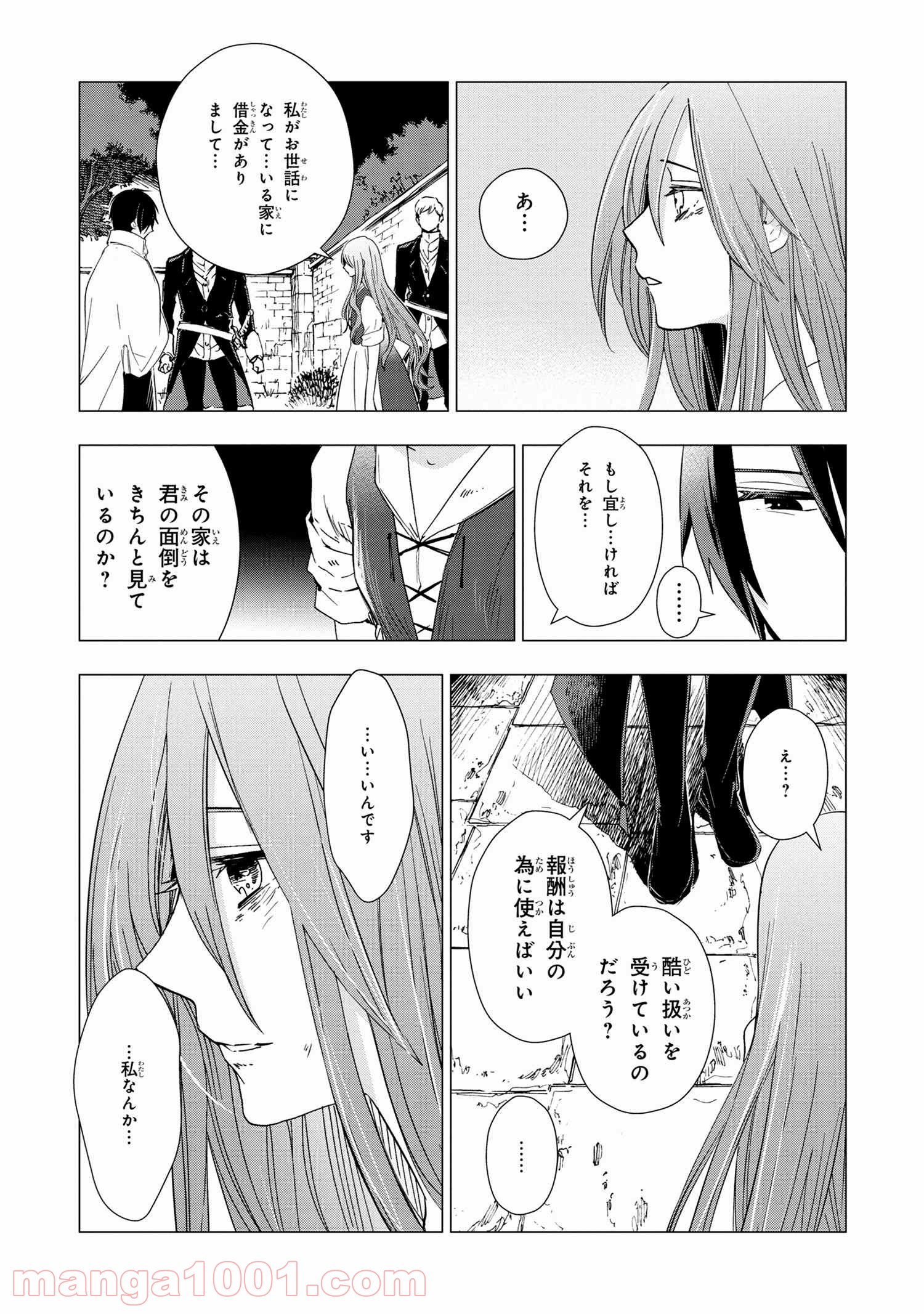 聖女メリアと千年王国の騎士 - 第2.2話 - Page 9